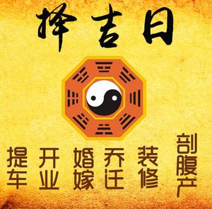 竞秀择吉日