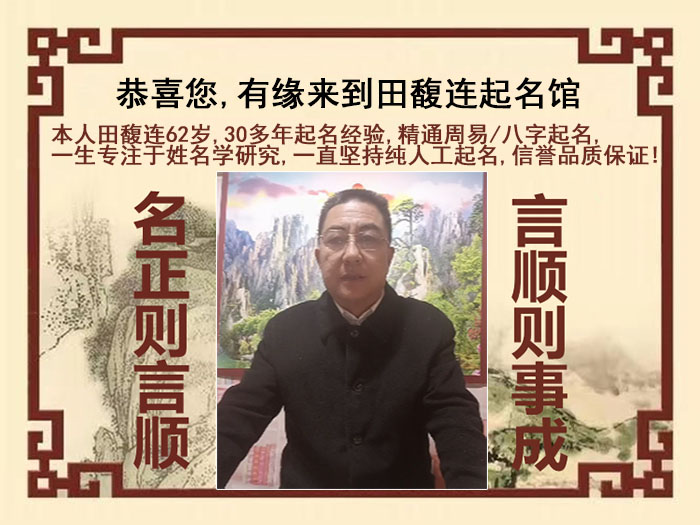 竞秀尚名轩田馥连起名