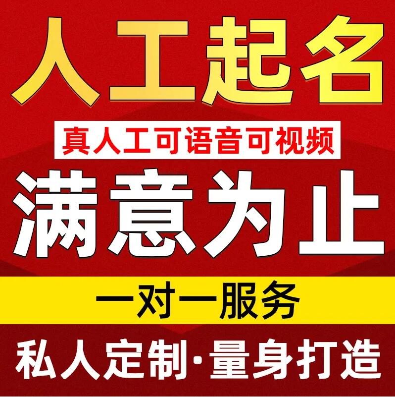  竞秀取名/改名 找田老师