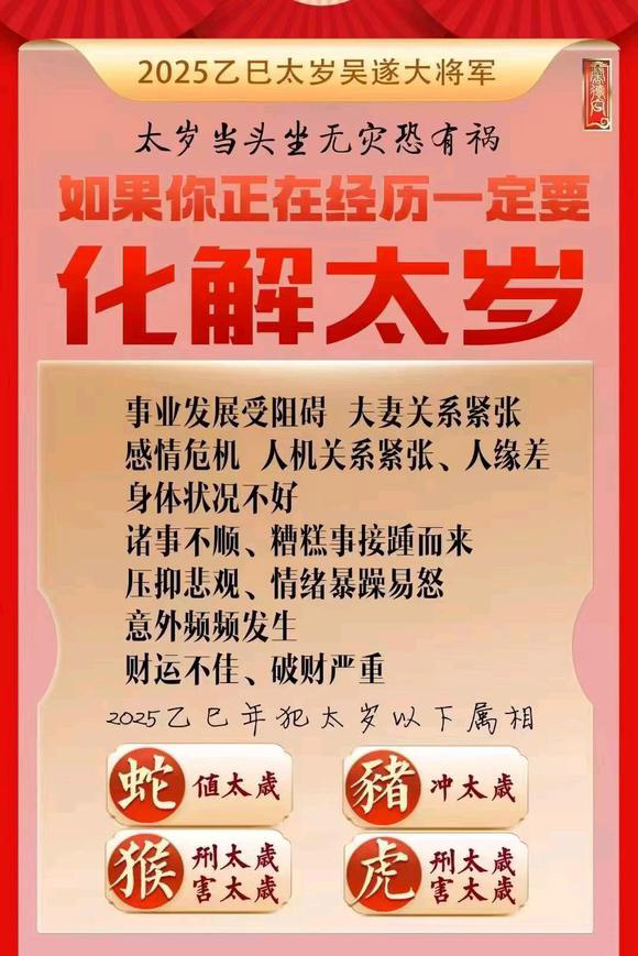  竞秀怎么化太岁-化太岁找田大师- 一对一人工解答